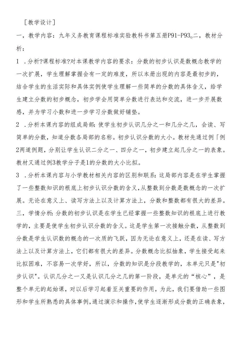 人教版三年级上册《分数的初步认识》教学设计实录.docx_第2页