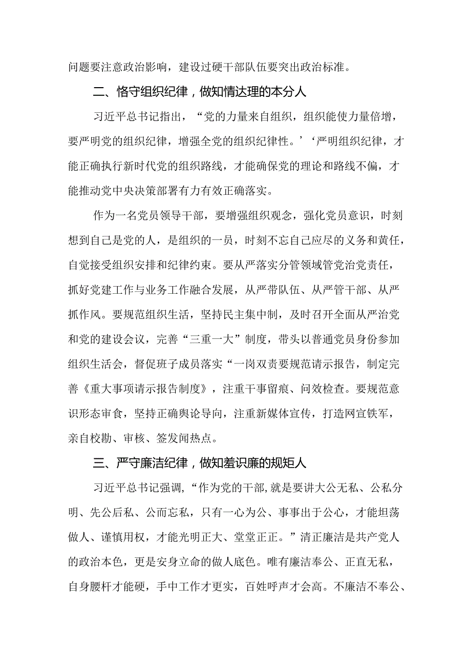党纪学习教育关于严守党的六大纪律研讨发言材料（15篇）.docx_第3页