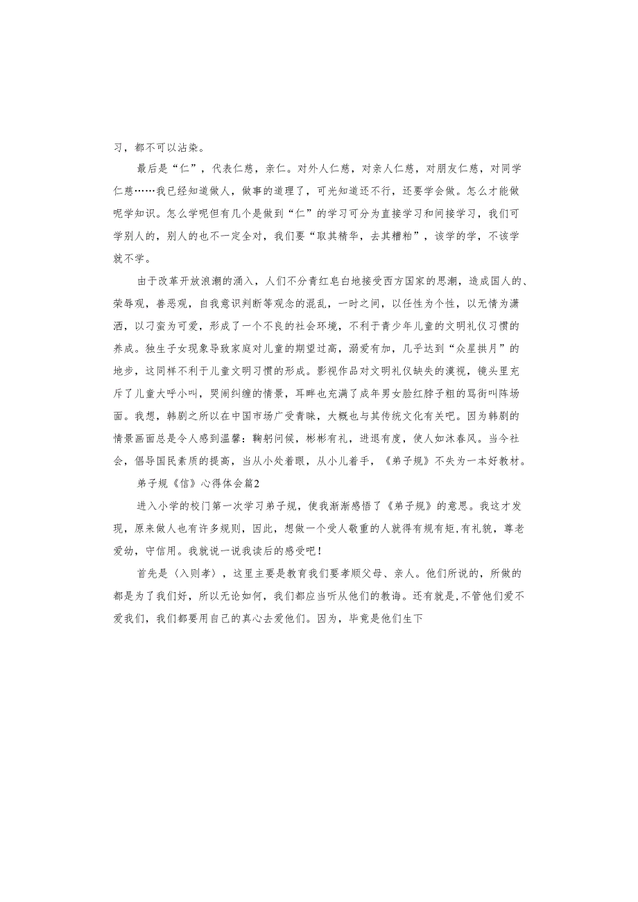 弟子规《信》心得体会.docx_第2页