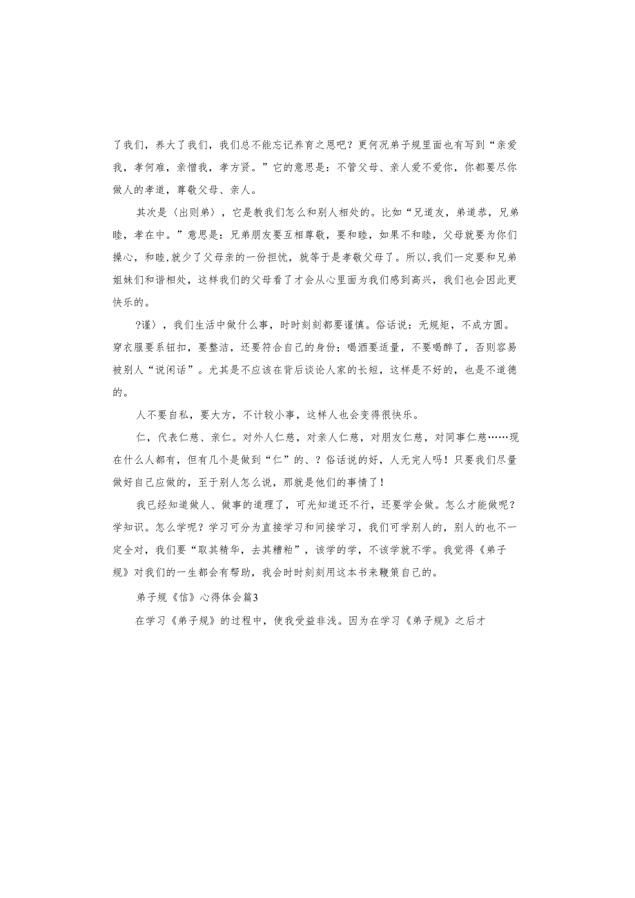 弟子规《信》心得体会.docx_第3页