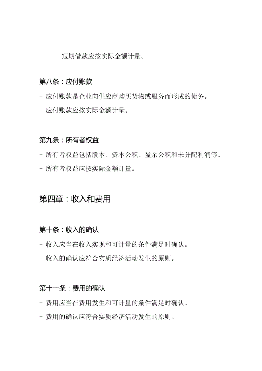 中小企业会计准则(全文).docx_第3页