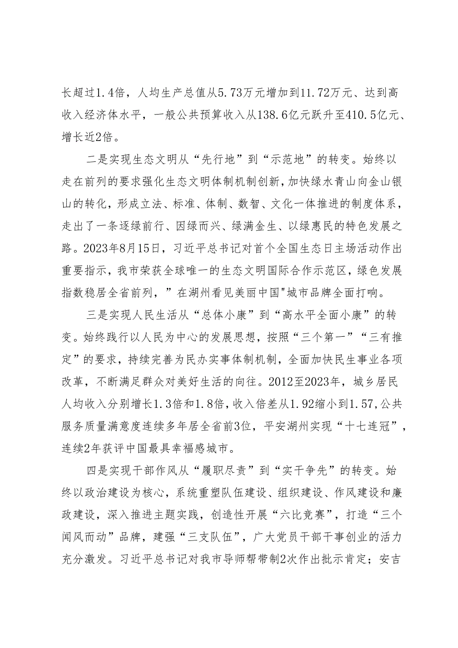 党组学习：20240812（学习贯彻三中全会精神）把“停不下来的改革”推向纵深——湖州市委改革办理论学习中心组.docx_第3页