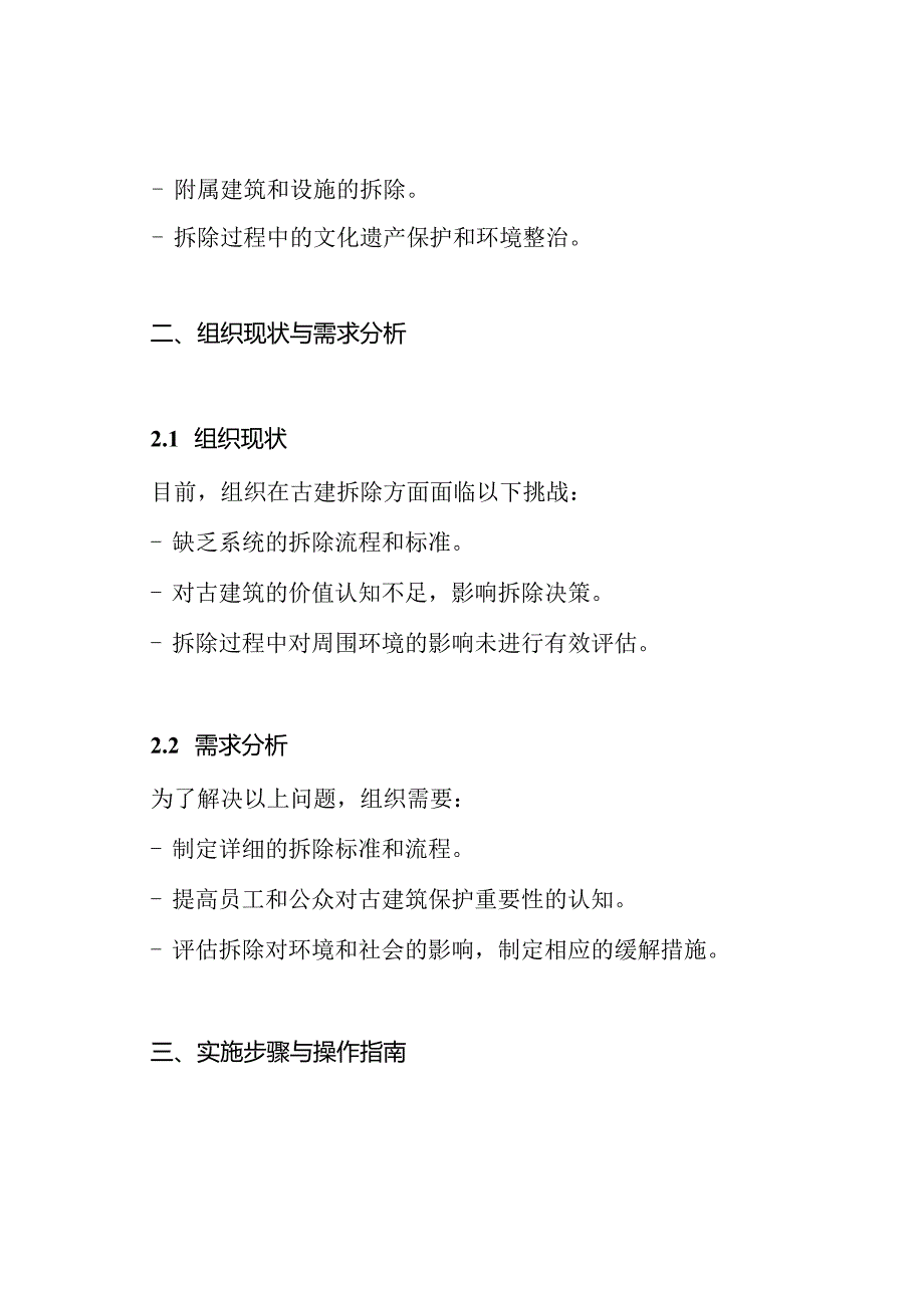 古建拆除专项方案.docx_第2页