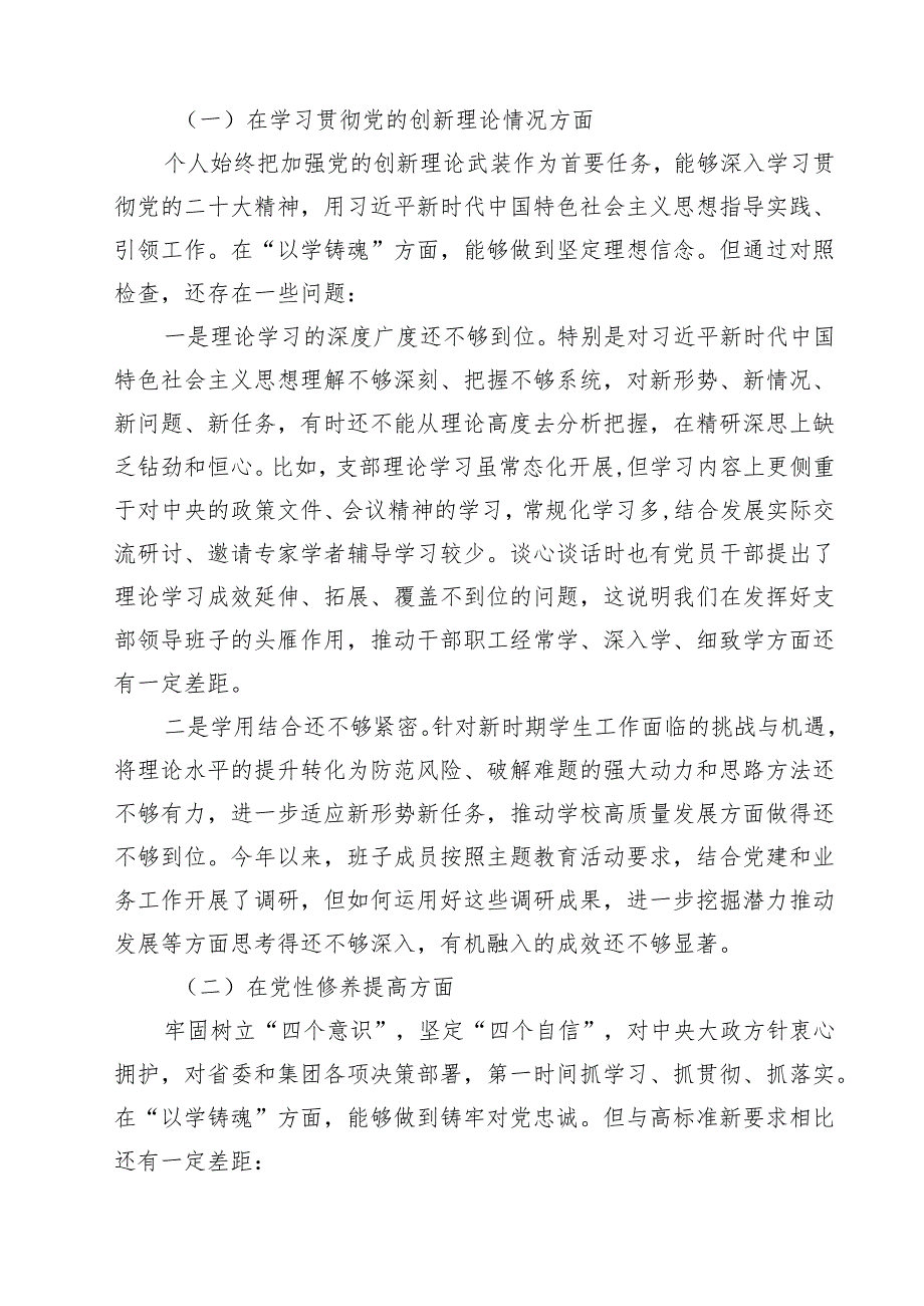 最新检视联系服务群众情况看为身边群众做了什么实事好事还有哪些差距等四个方面存在问题资料12篇（精选）.docx_第3页