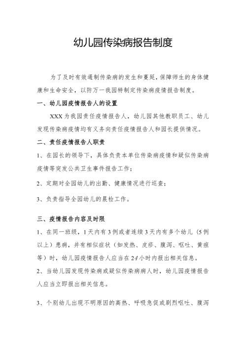 传染病报告工作制度1.2.docx