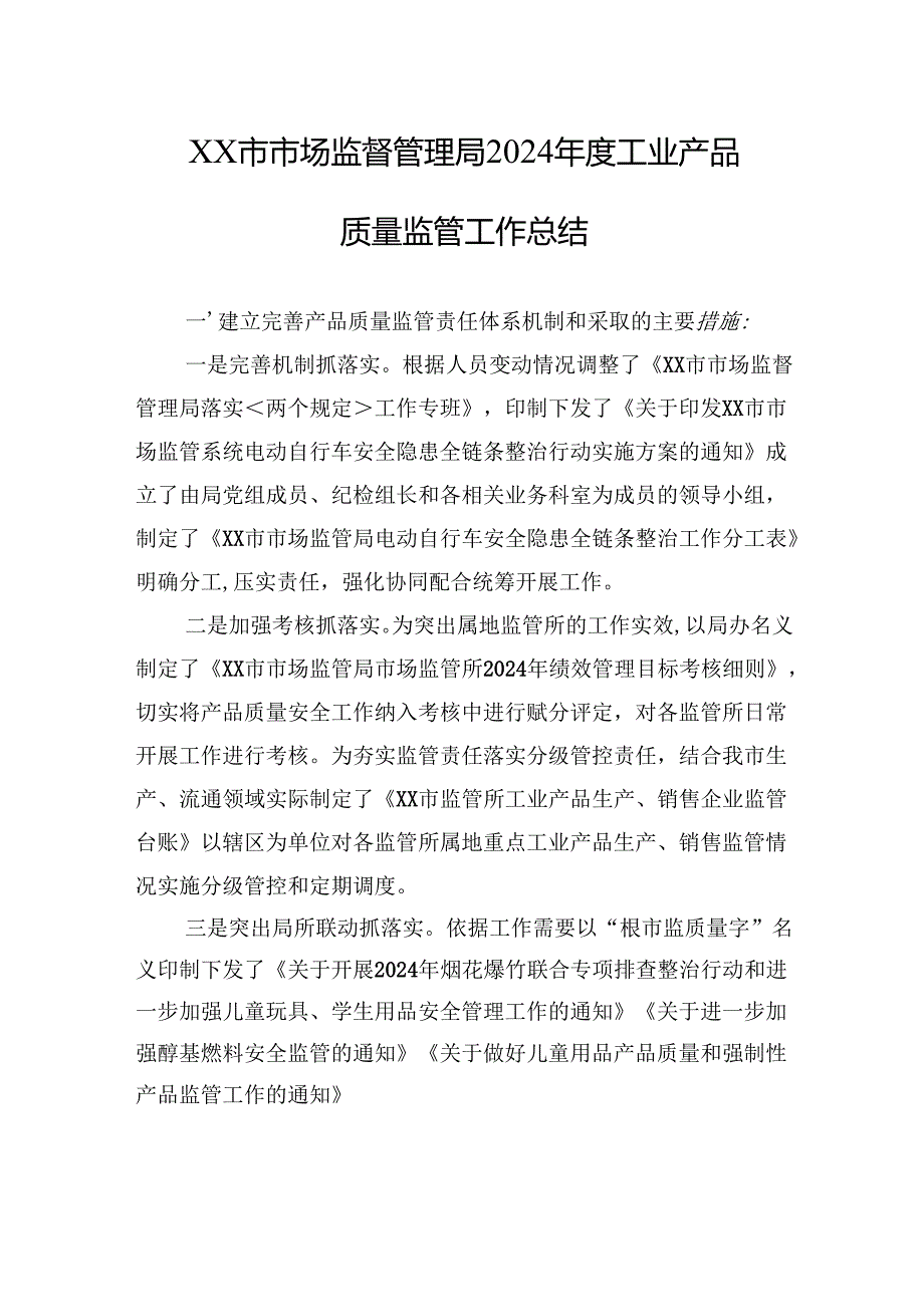市场监督管理局2024年工作总结汇编（6篇）.docx_第2页