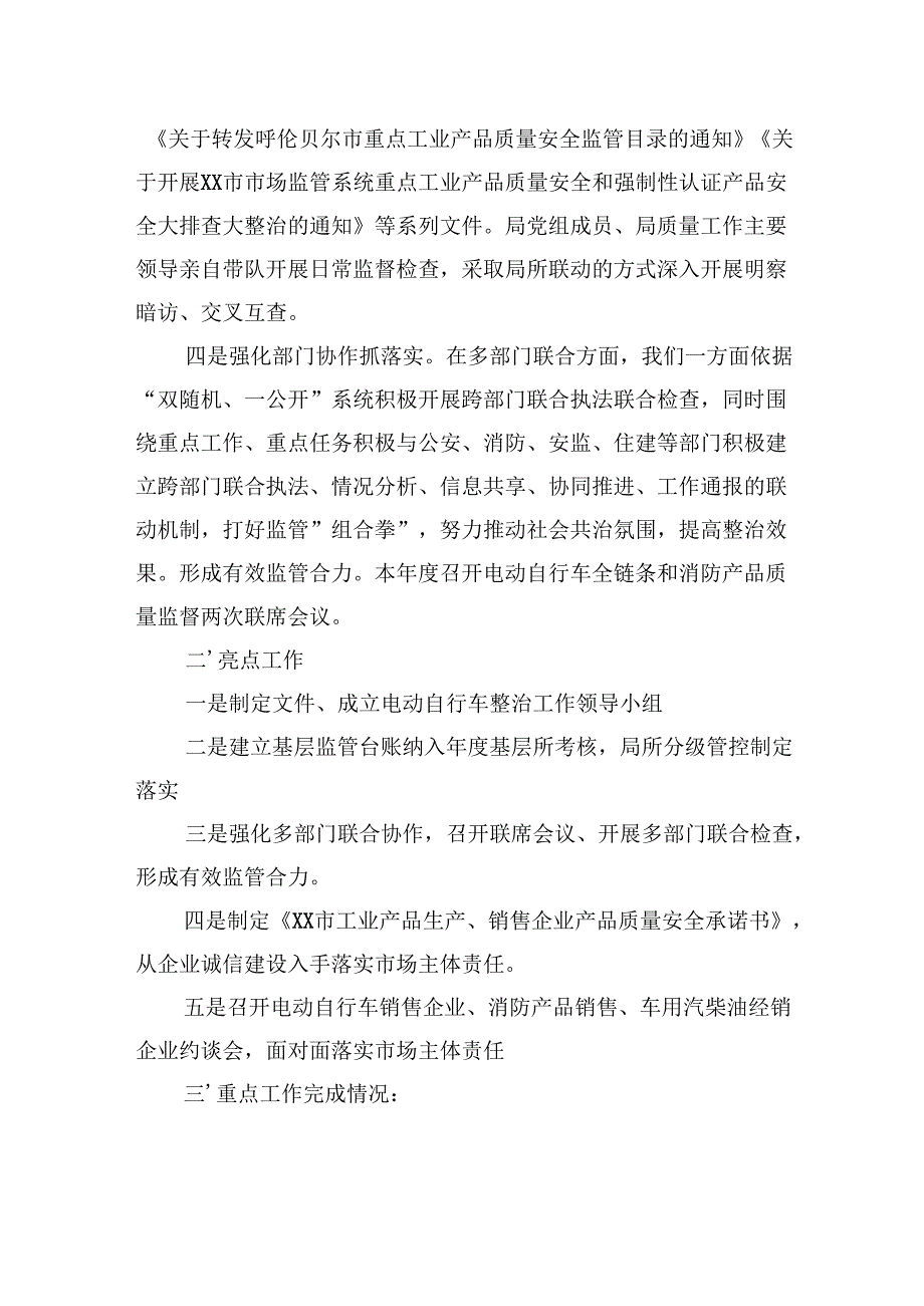 市场监督管理局2024年工作总结汇编（6篇）.docx_第3页