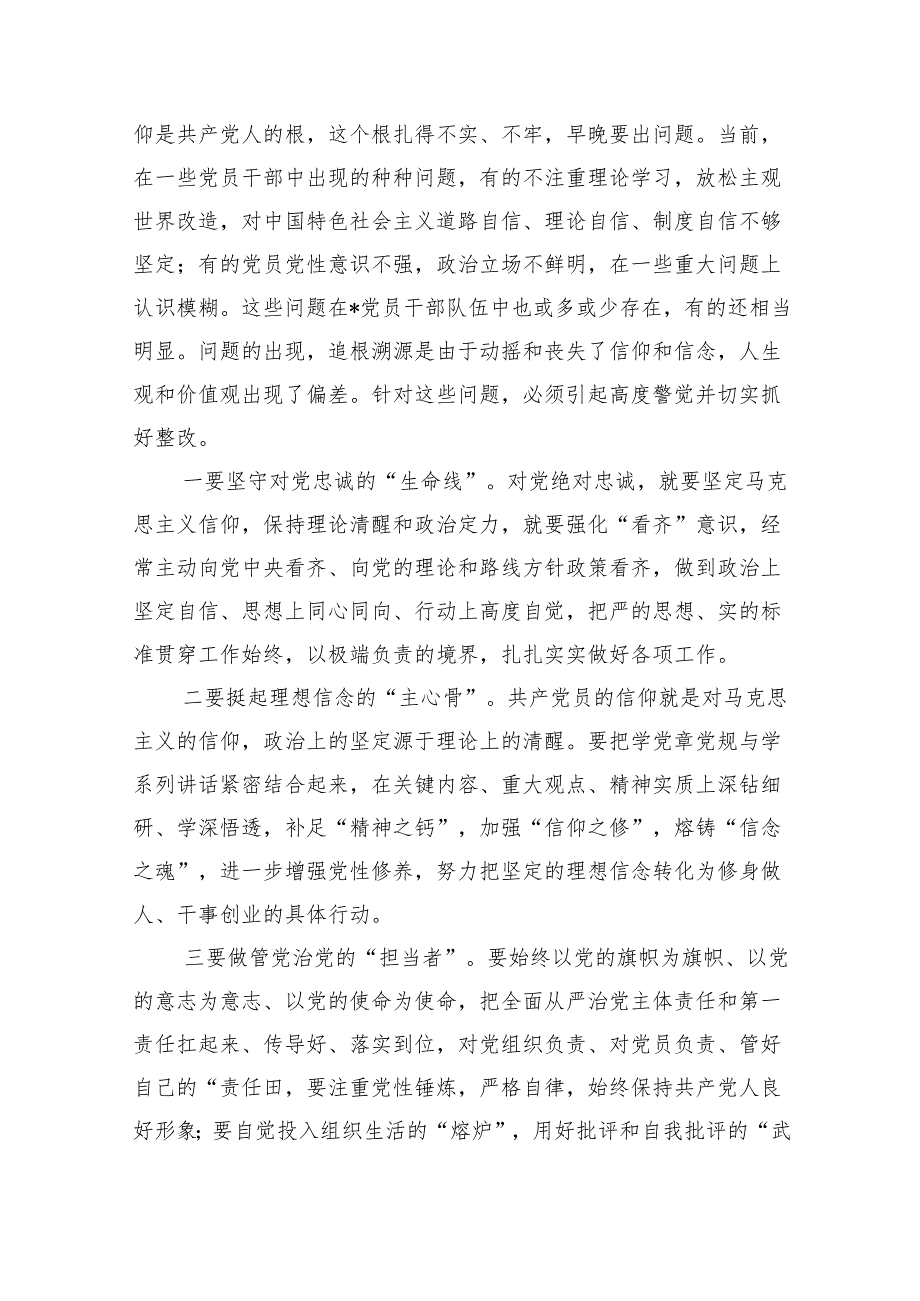 在2024年推进全面从严治党工作会议上的讲话精选（共五篇）.docx_第2页