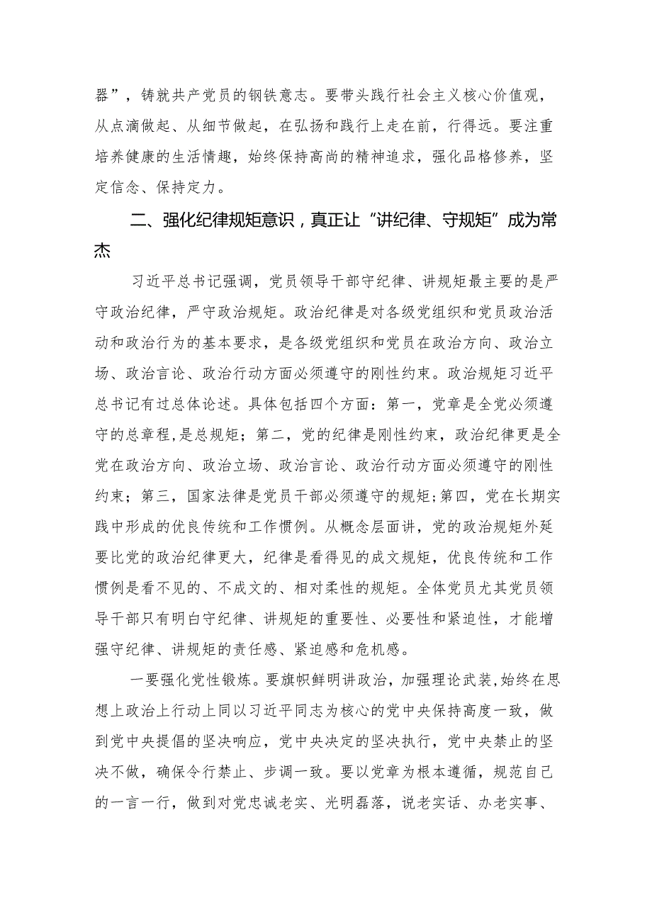 在2024年推进全面从严治党工作会议上的讲话精选（共五篇）.docx_第3页