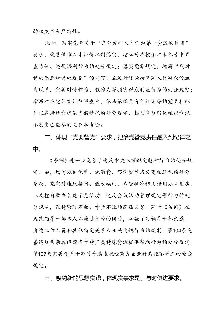 2024年党纪学习教育的心得体会二十一篇.docx_第2页
