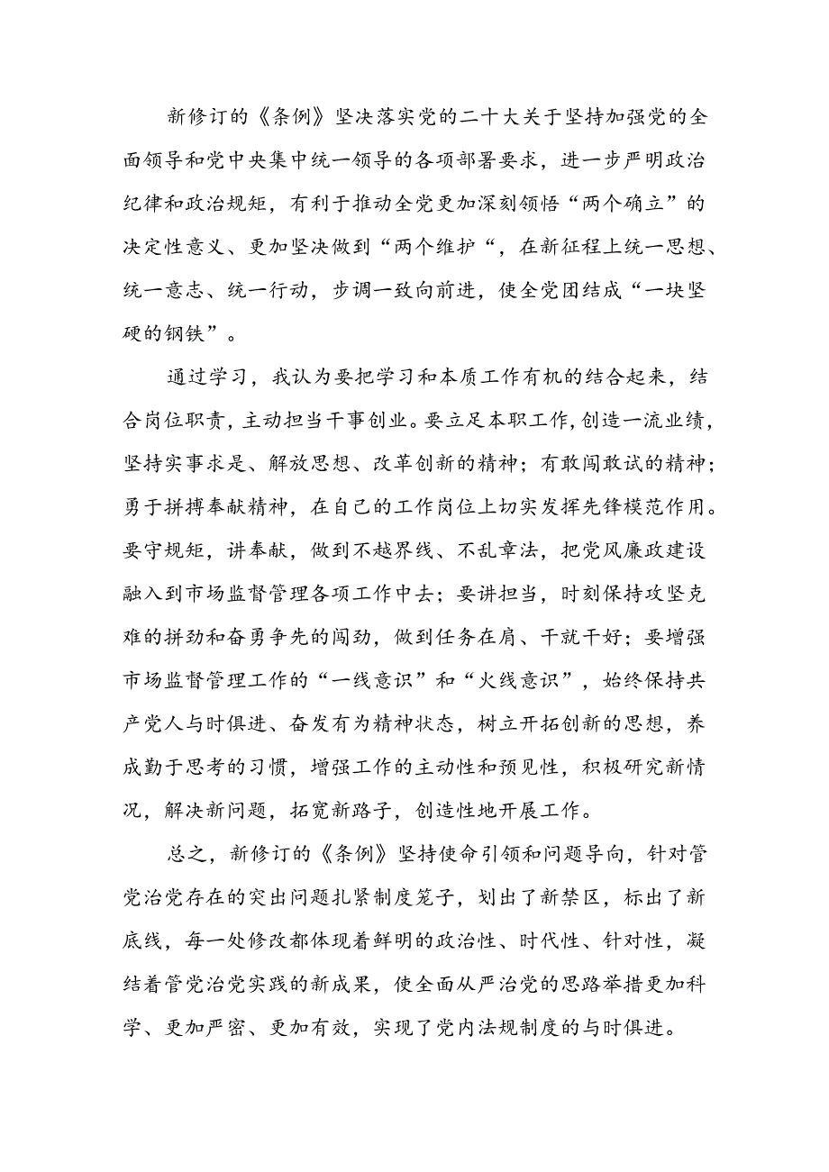 2024年党纪学习教育的心得体会二十一篇.docx_第3页