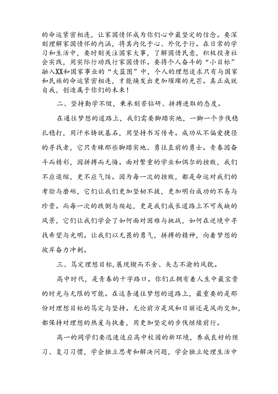 2024年中小学《季开学典礼》校长致辞 汇编7份.docx_第2页