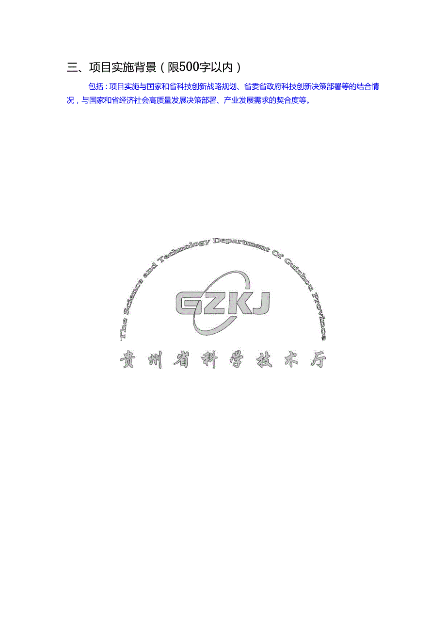 贵州省科技成果转化计划一般、重大项目申报书、可行性研究报告、经费预算申报书、评分表、项目合同书、验收自评价报告.docx_第2页