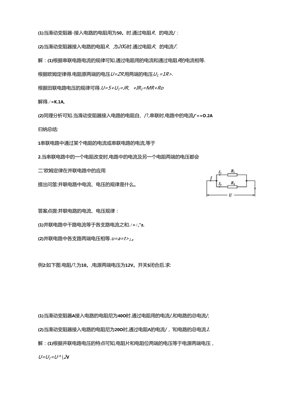 第十七章欧姆定律第4节欧姆定律在串、并联电路中的应用(答案含解析).docx_第3页