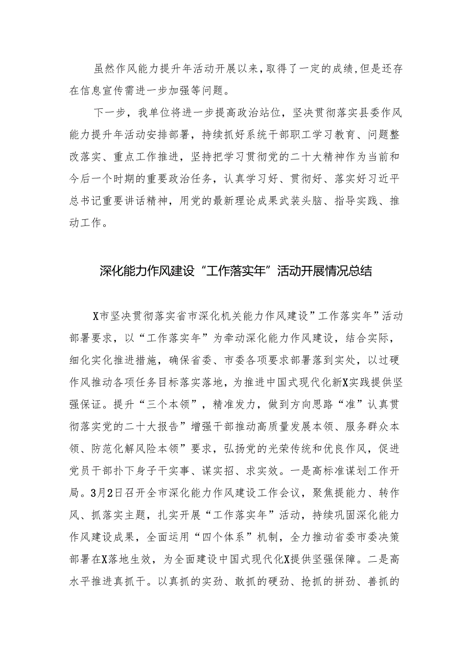 干部作风能力提升年活动开展情况总结汇报六篇（详细版）.docx_第2页