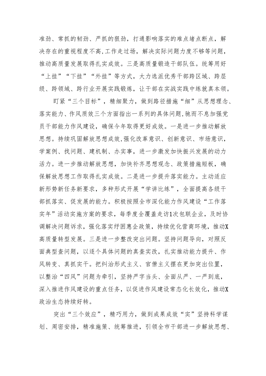 干部作风能力提升年活动开展情况总结汇报六篇（详细版）.docx_第3页