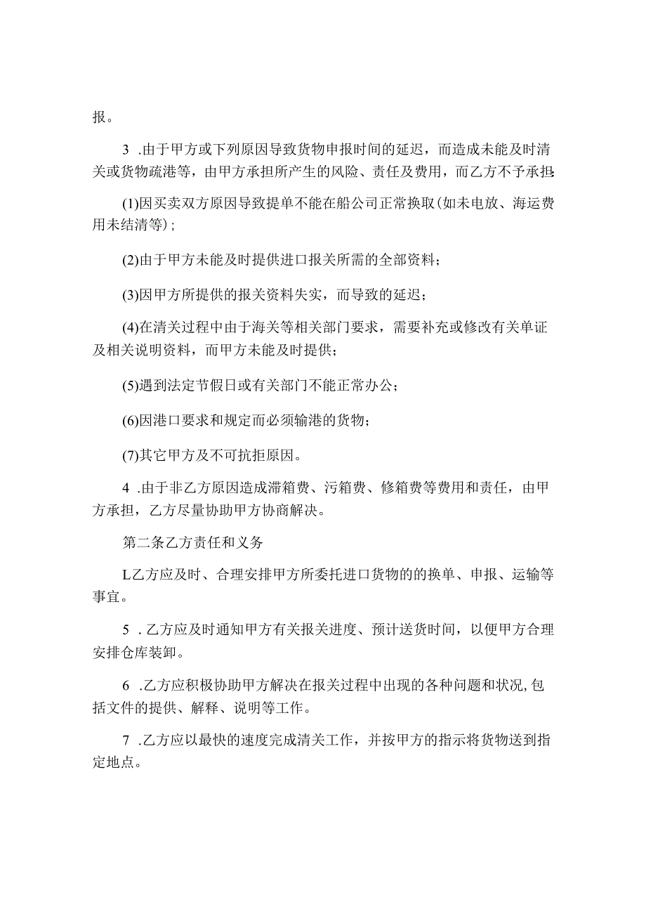 国际货物运输合同标准版.docx_第2页