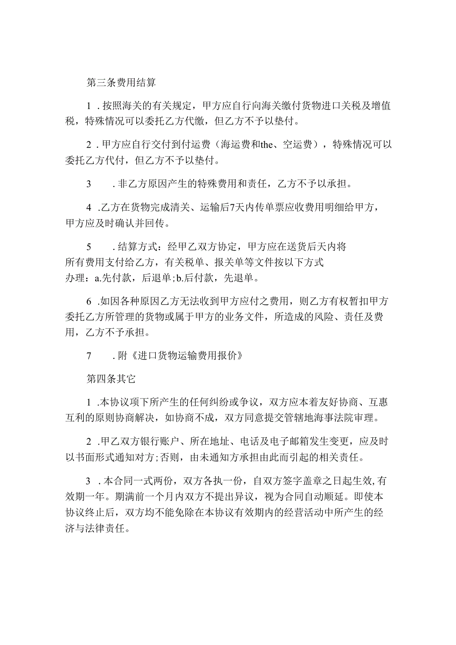 国际货物运输合同标准版.docx_第3页
