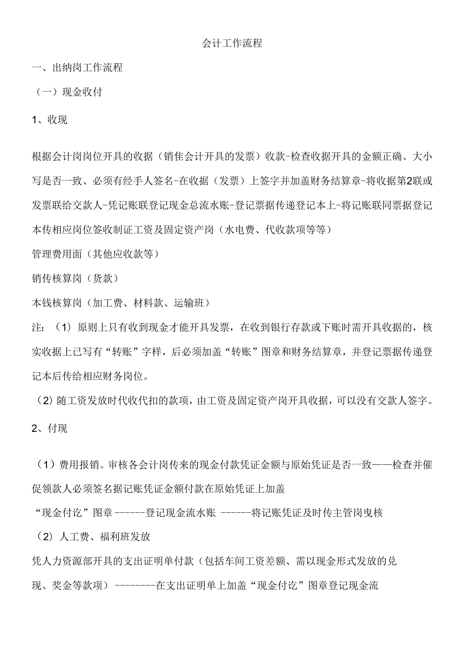 会计的工作内容(绝对超值).docx_第1页