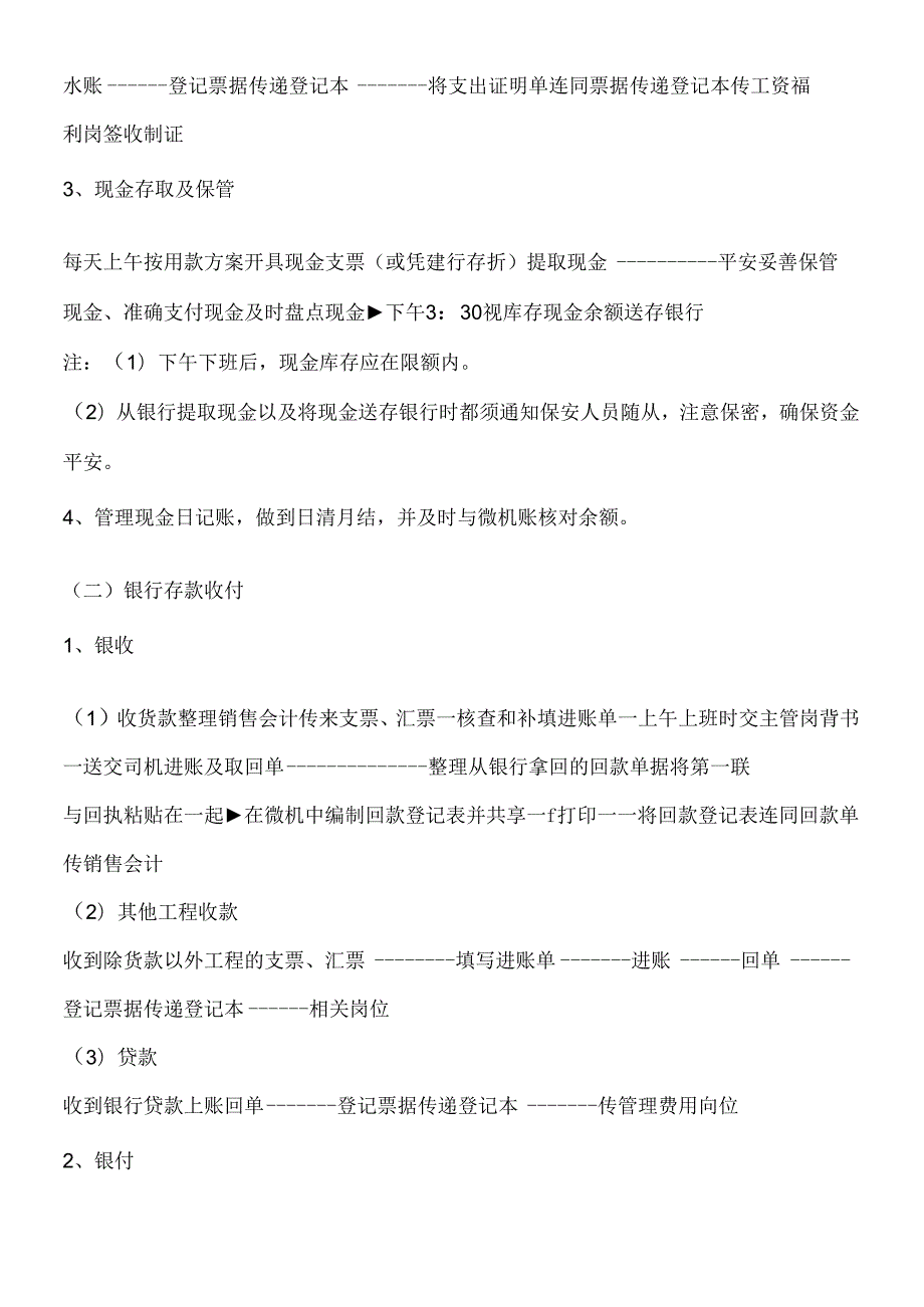 会计的工作内容(绝对超值).docx_第2页