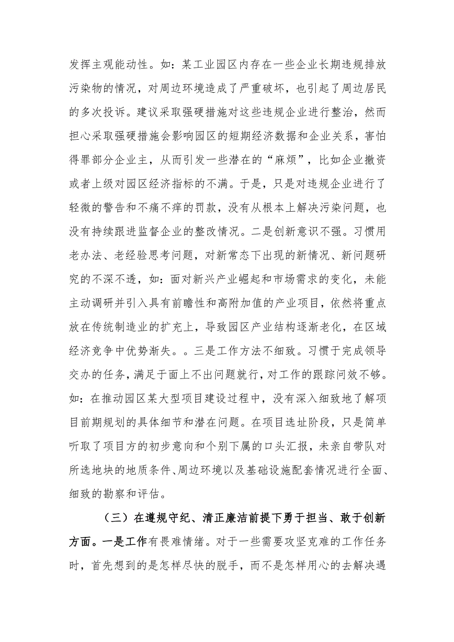 党工委2024年民主生活个人检查材料（四个带头）范文两篇.docx_第2页
