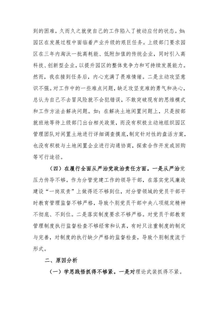 党工委2024年民主生活个人检查材料（四个带头）范文两篇.docx_第3页