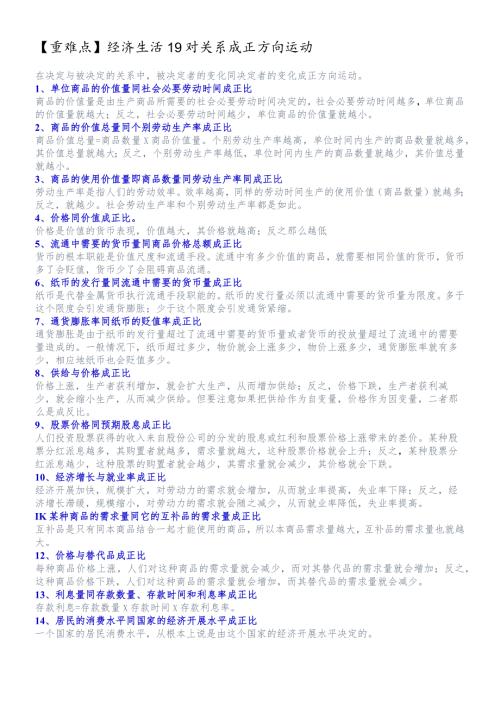 经济生活19对关系成正方向运动.docx