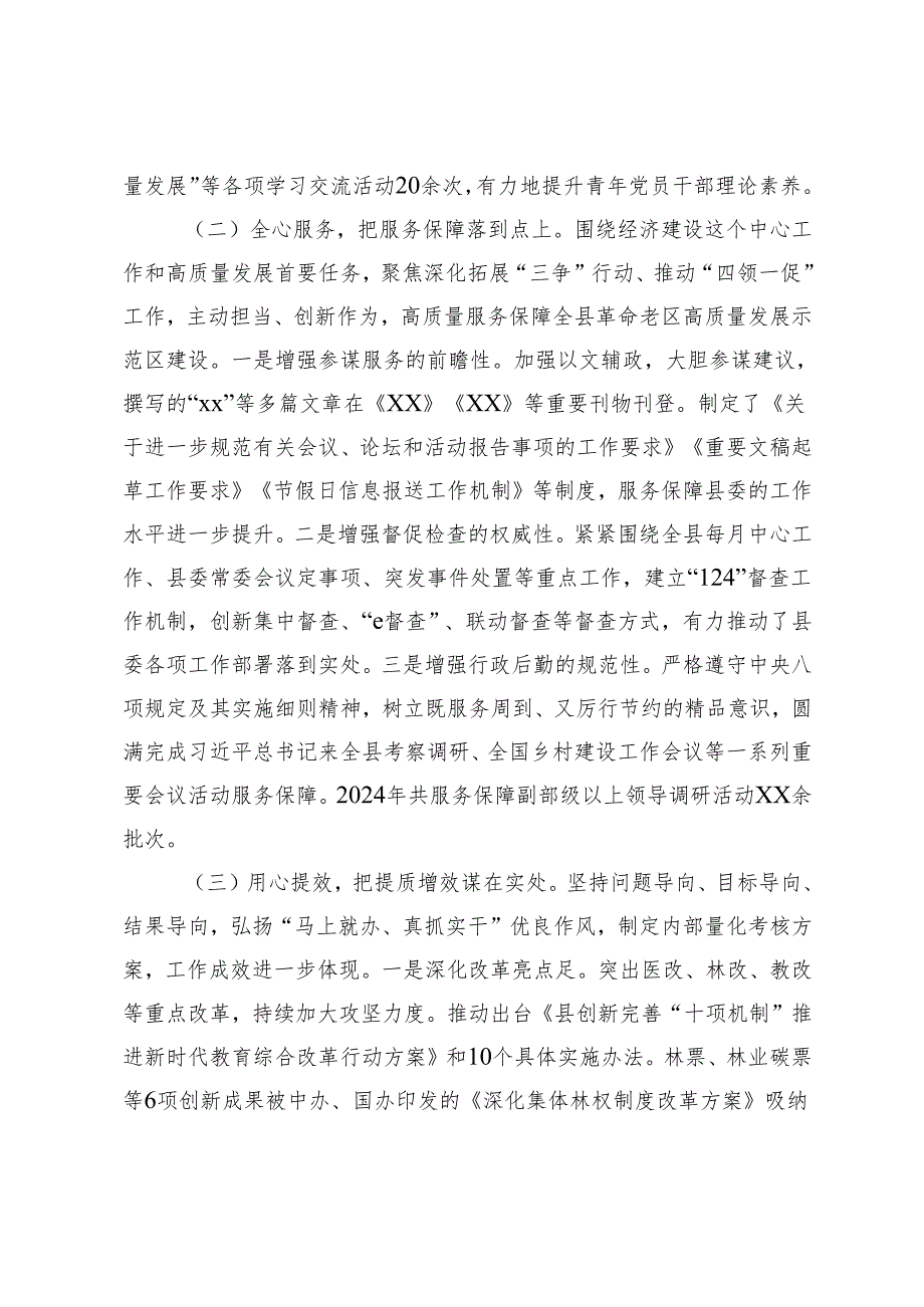2024年县委办公室主任述职述廉述党建工作报告.docx_第2页