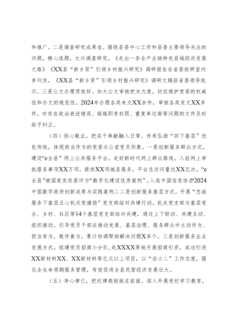 2024年县委办公室主任述职述廉述党建工作报告.docx_第3页