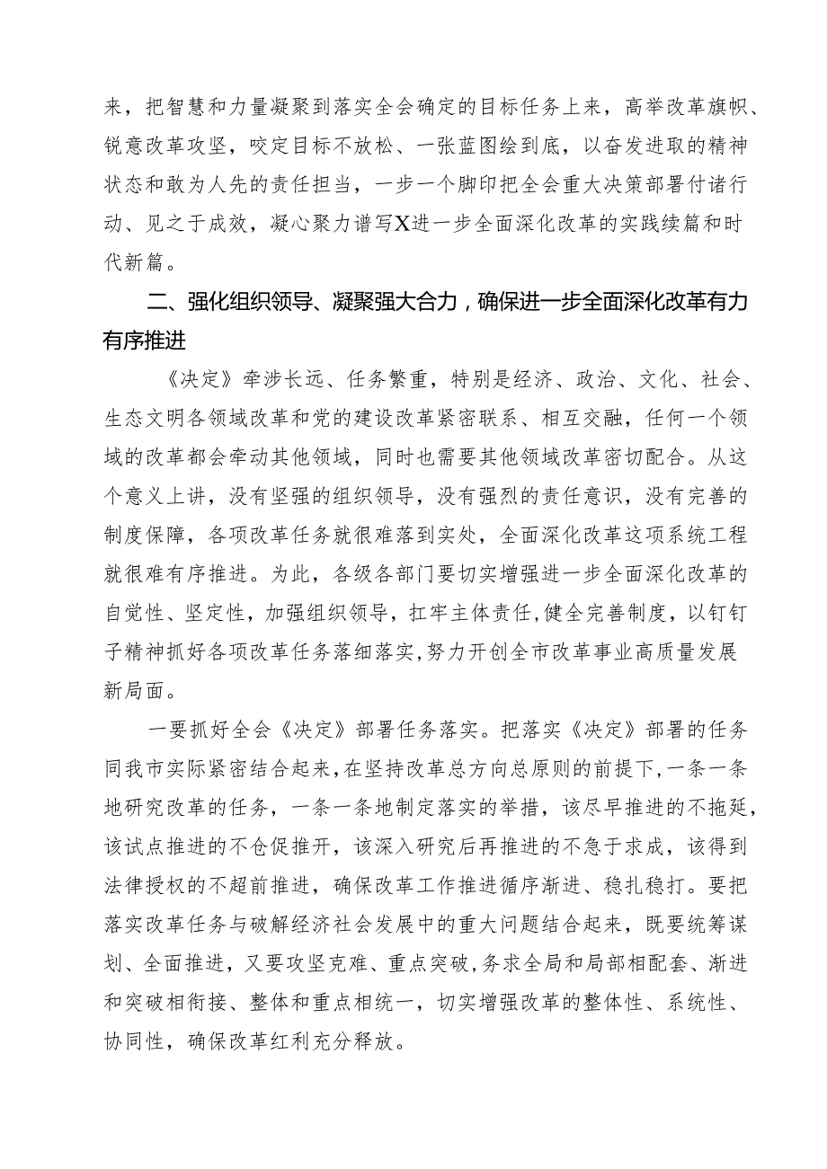 (三篇)党的二十三中全会精神集中学习研讨主持词及总结讲话参考范文.docx_第1页