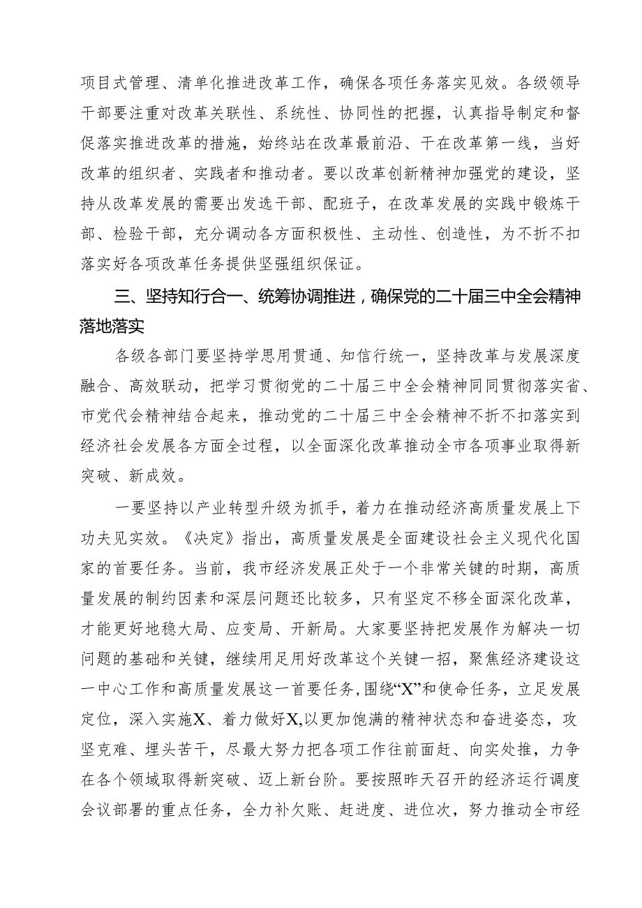 (三篇)党的二十三中全会精神集中学习研讨主持词及总结讲话参考范文.docx_第3页