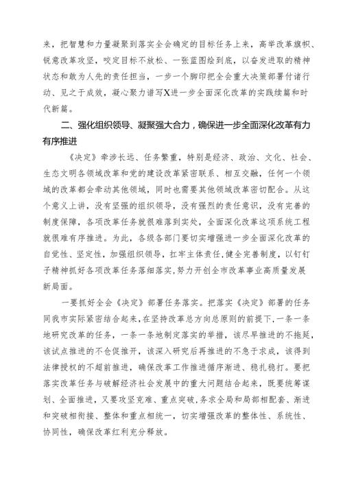(三篇)党的二十三中全会精神集中学习研讨主持词及总结讲话参考范文.docx