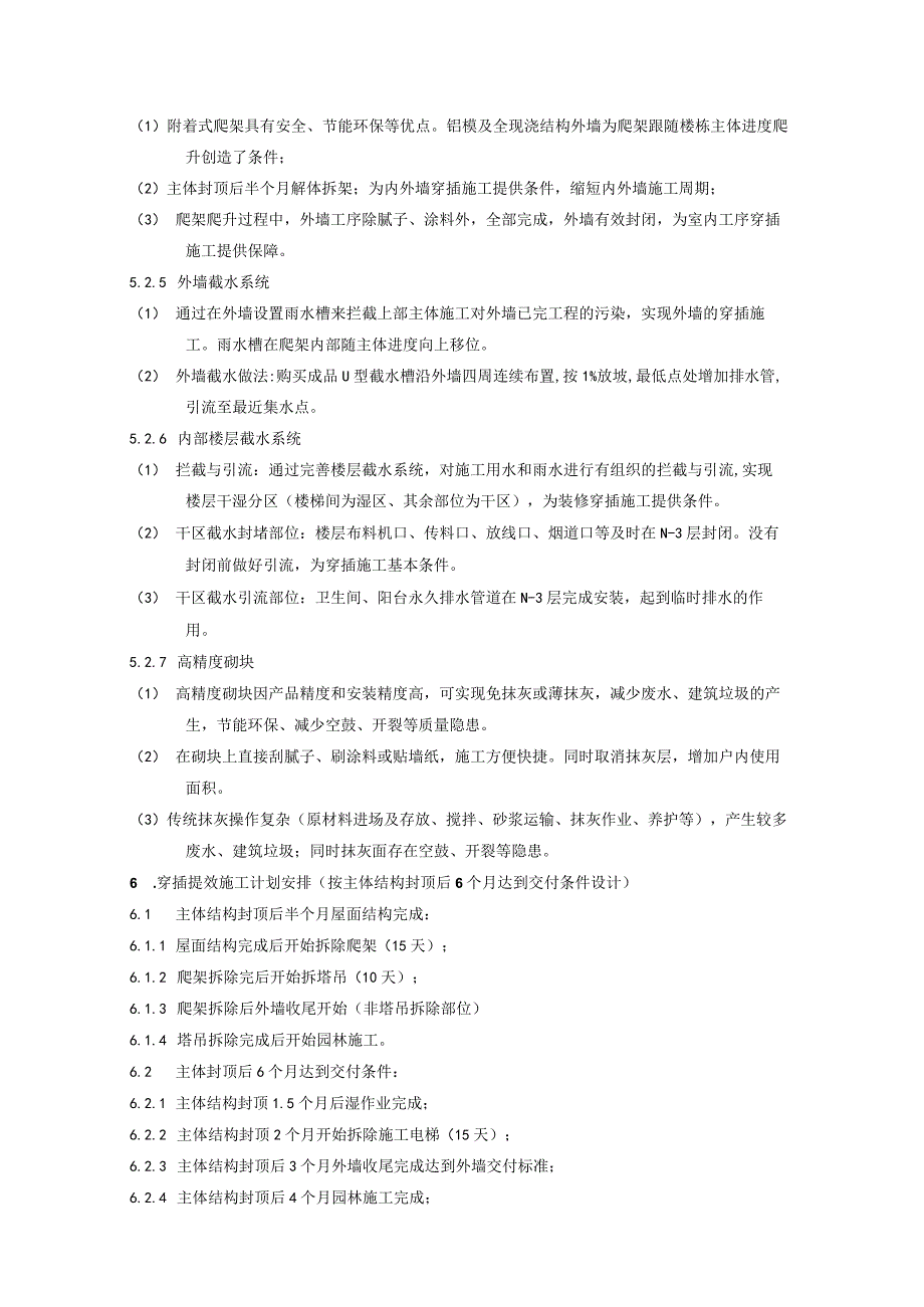 项目工程穿插提效施工作业指导书.docx_第3页