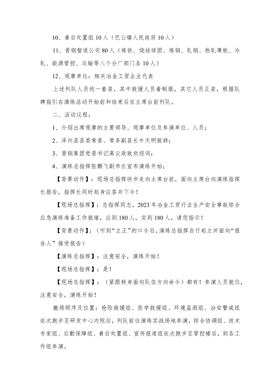 冶金等工贸行业综合应急演练脚本（最终版）.docx_第2页