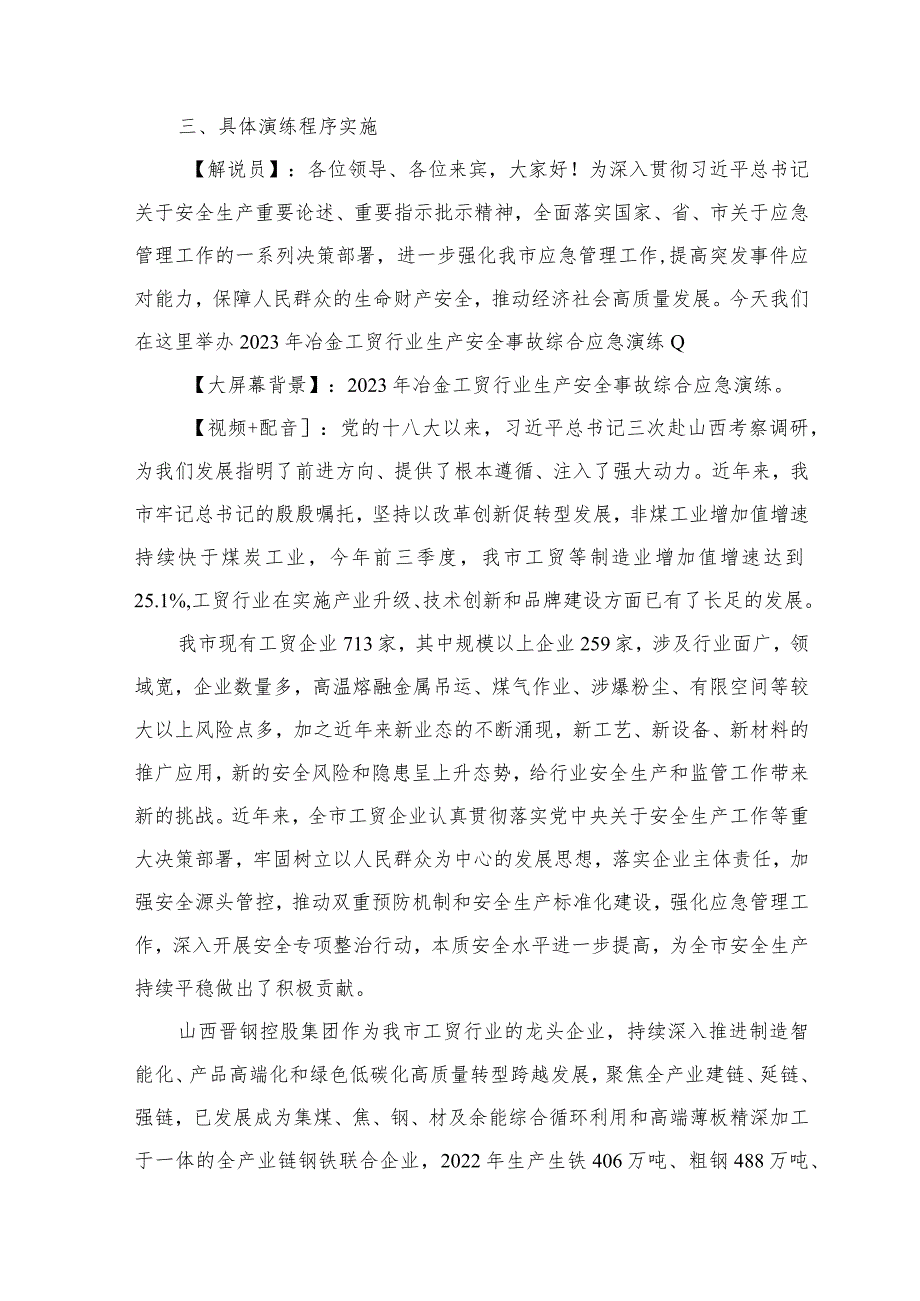 冶金等工贸行业综合应急演练脚本（最终版）.docx_第3页