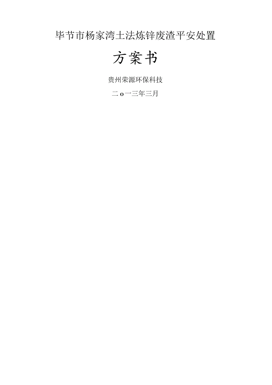 毕节杨湾土地治理.docx_第1页
