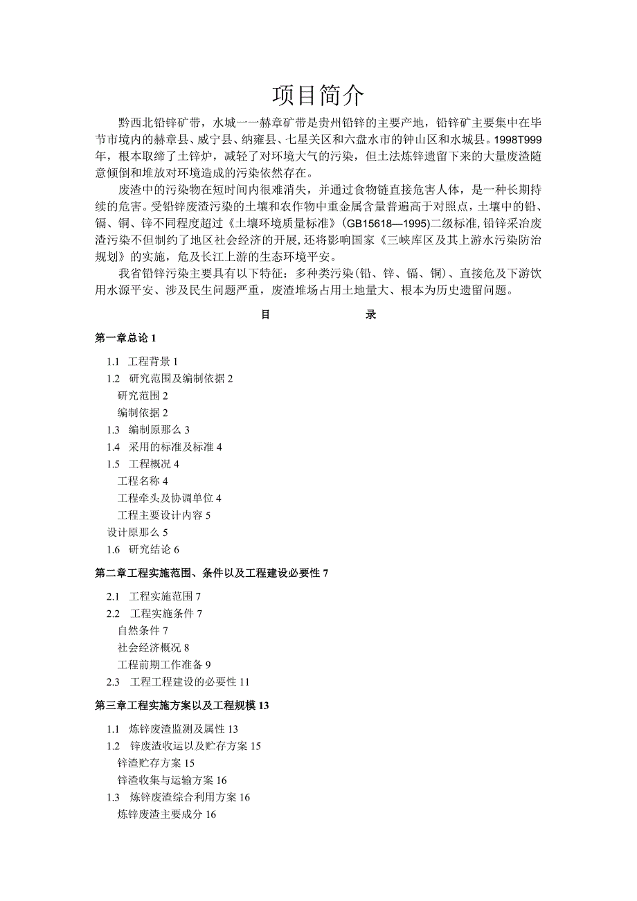 毕节杨湾土地治理.docx_第2页