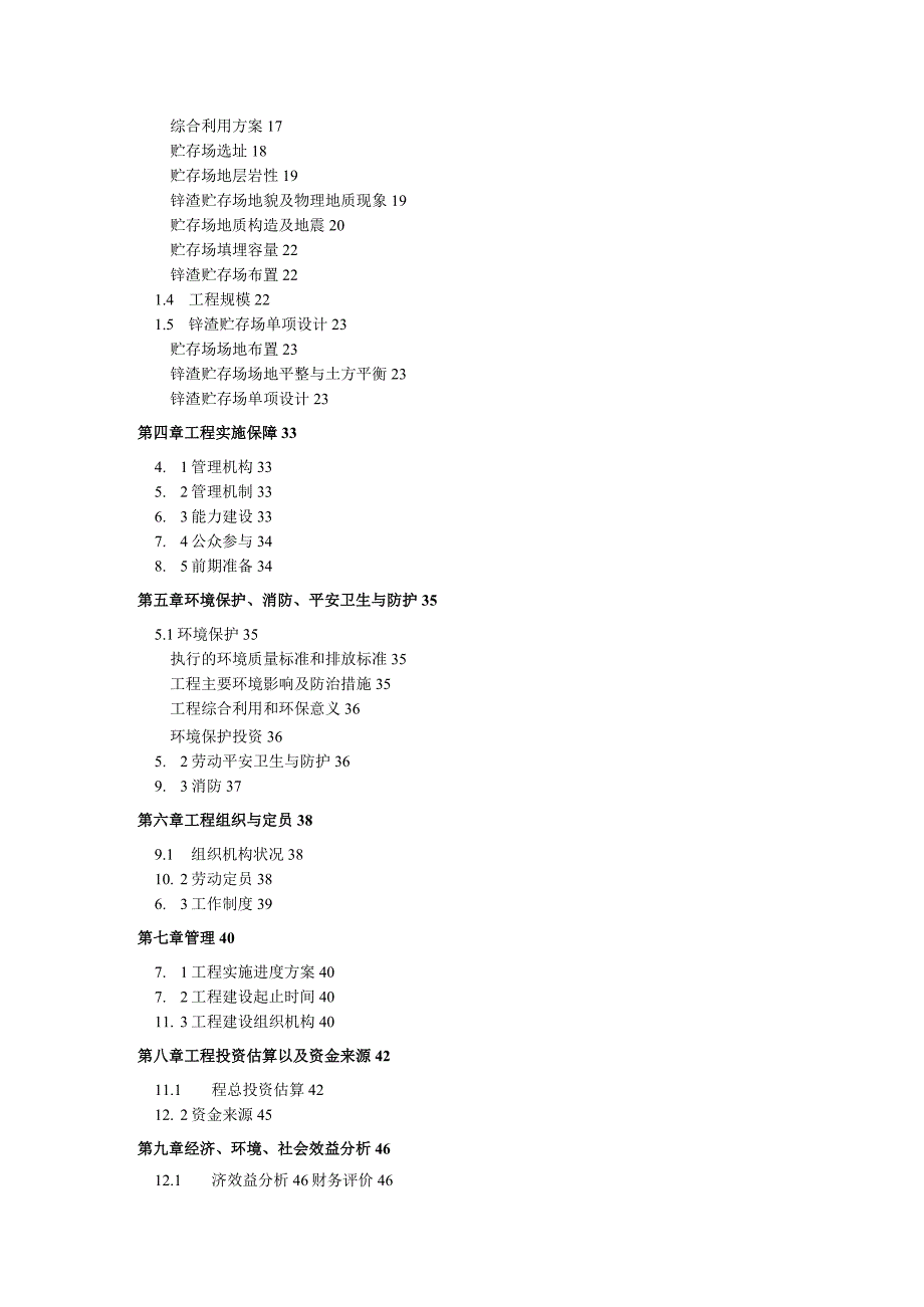 毕节杨湾土地治理.docx_第3页