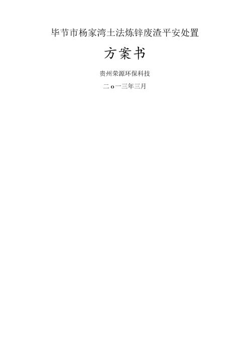 毕节杨湾土地治理.docx