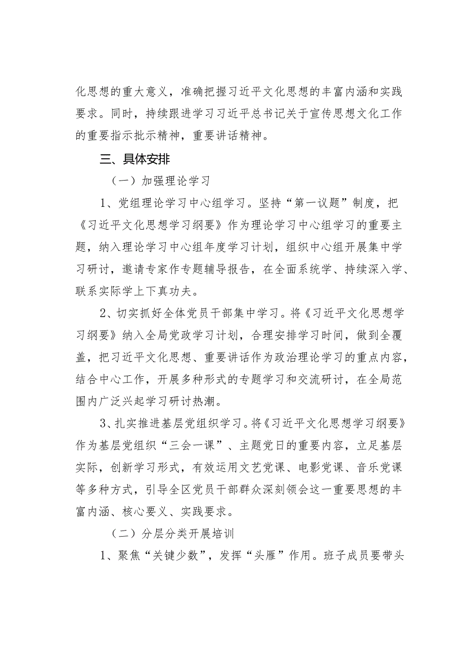 某某单位关于宣传学习贯彻文化思想学习纲要的工作方案.docx_第2页
