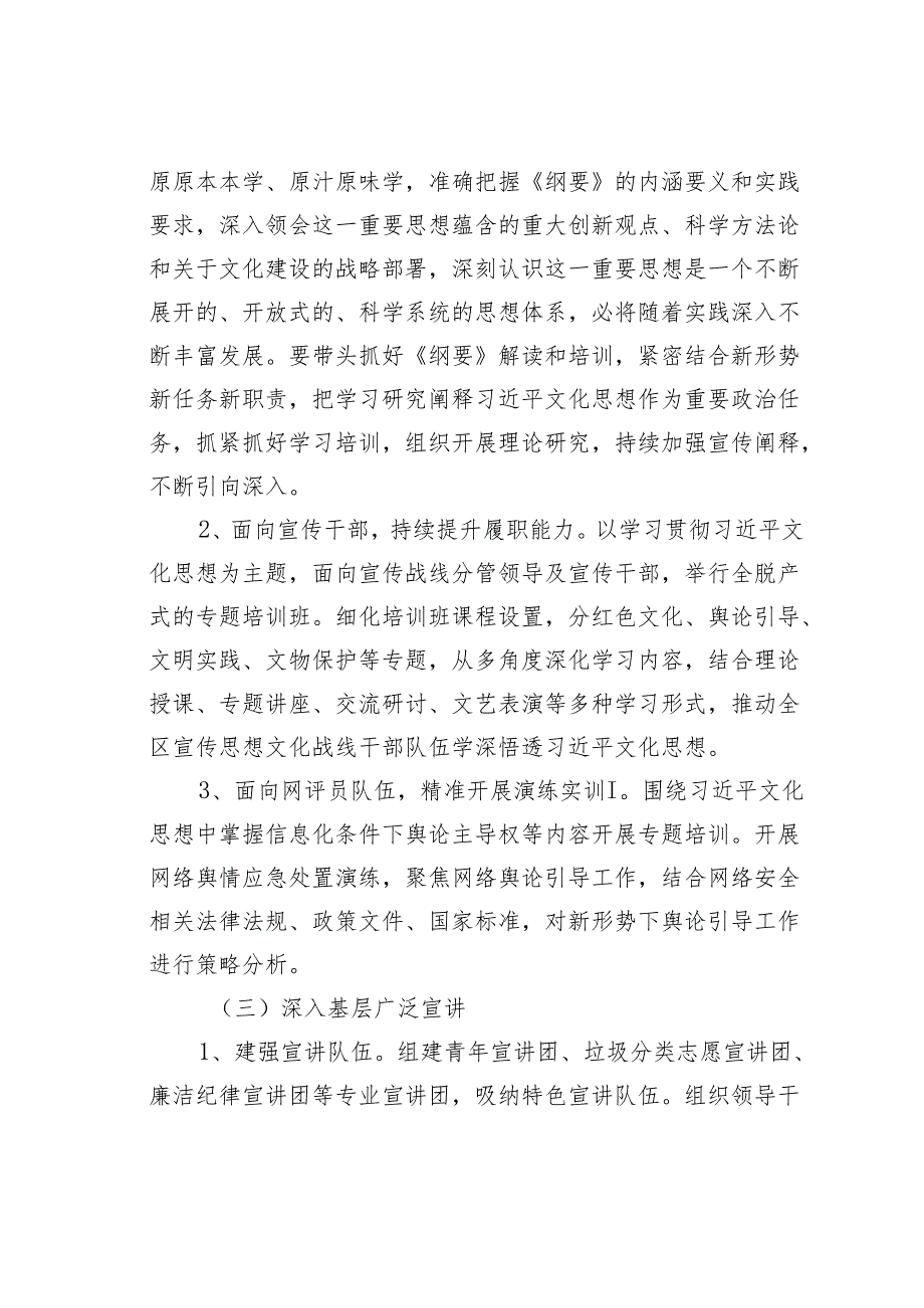 某某单位关于宣传学习贯彻文化思想学习纲要的工作方案.docx_第3页