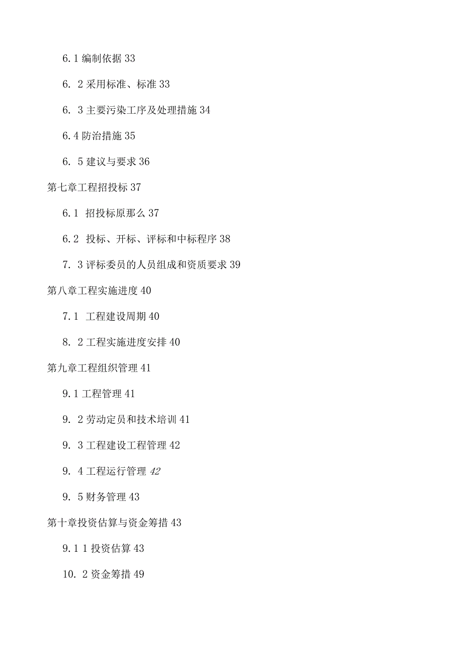 水产养殖建设项目投资申请报告.docx_第3页