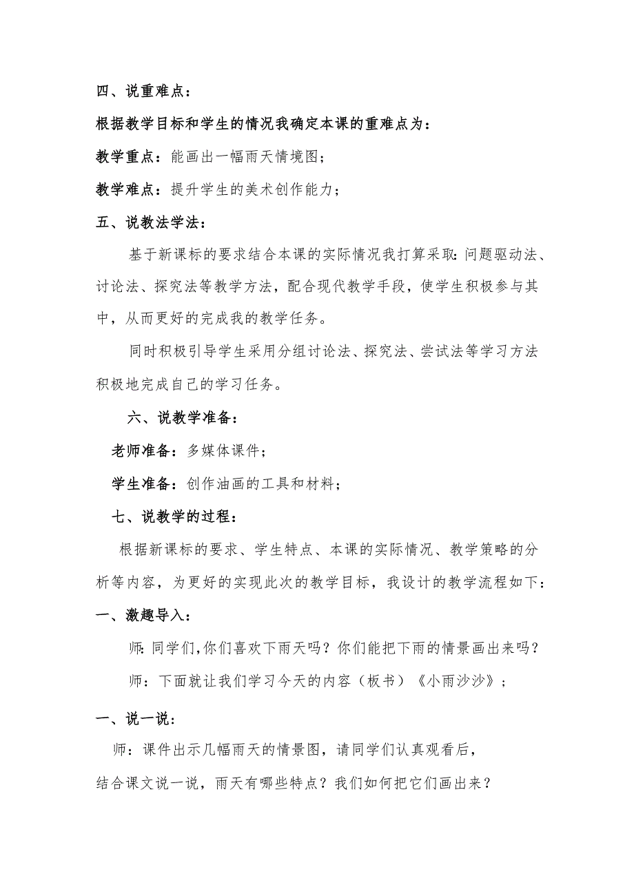 《小雨沙沙》说课稿.docx_第2页
