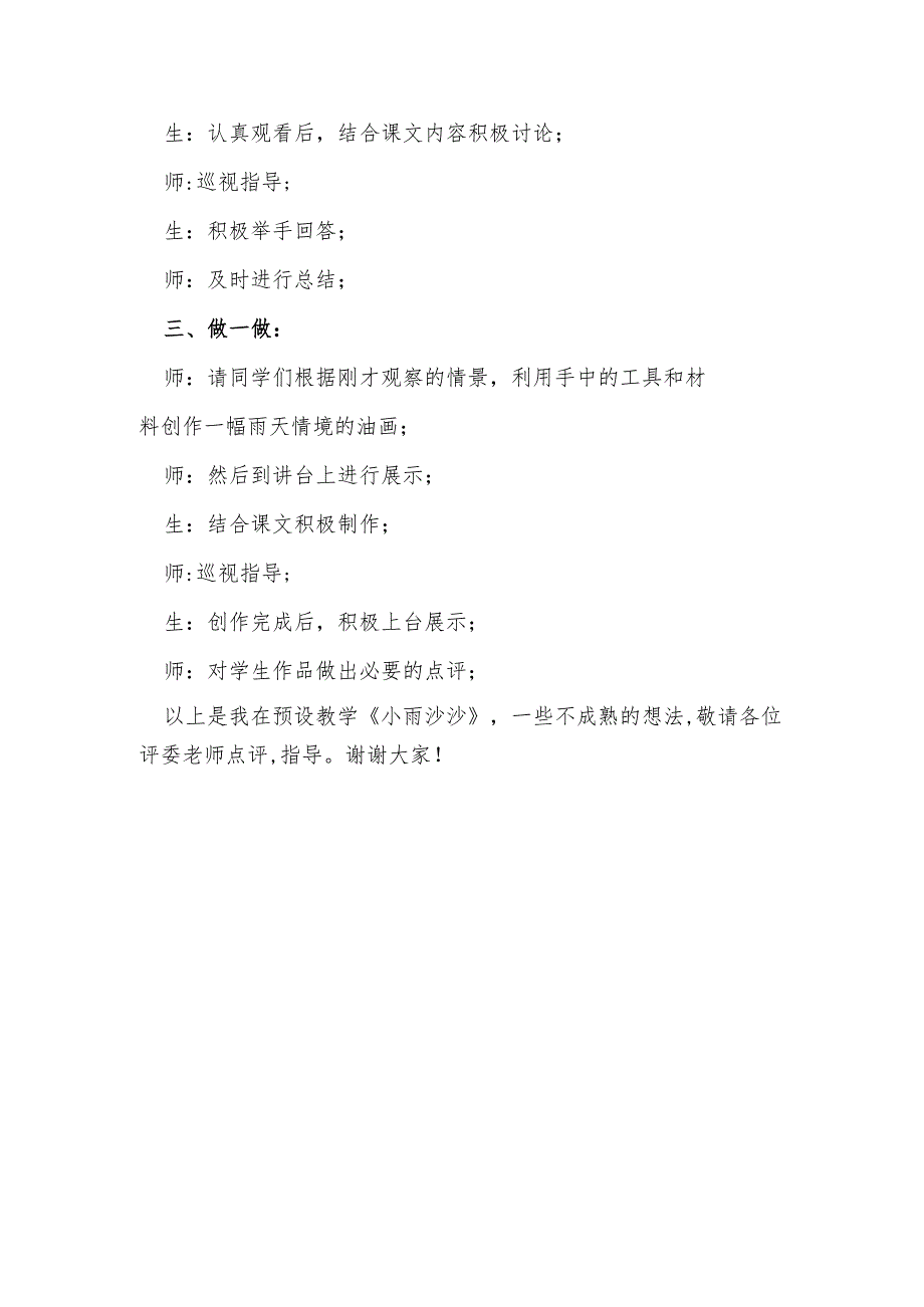 《小雨沙沙》说课稿.docx_第3页