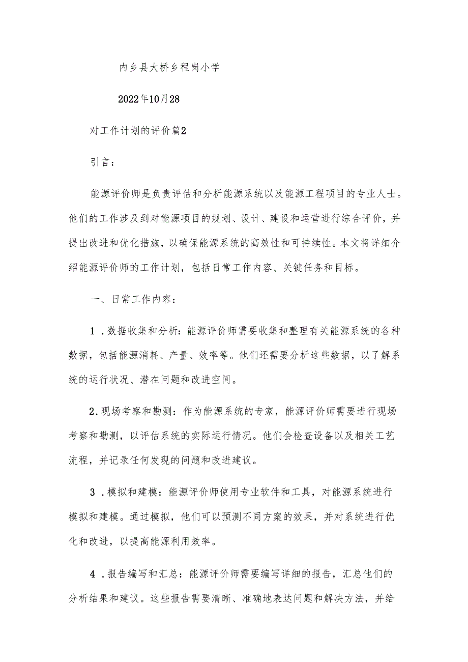对工作计划的评价19篇.docx_第2页