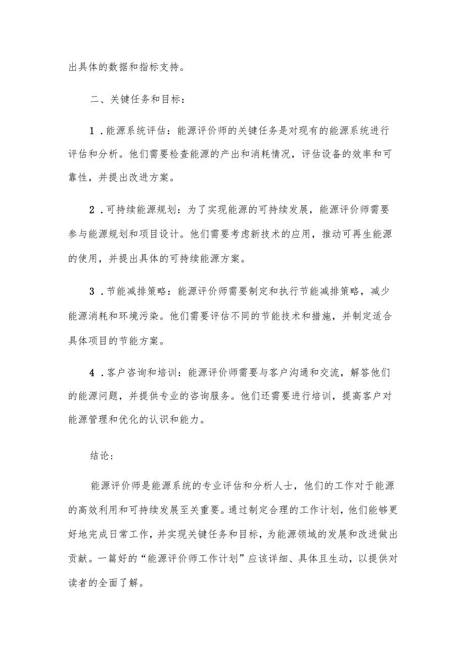 对工作计划的评价19篇.docx_第3页