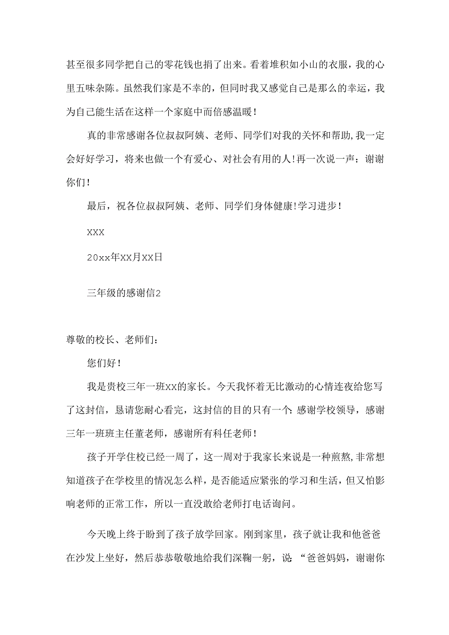 三年级的感谢信 (2).docx_第2页
