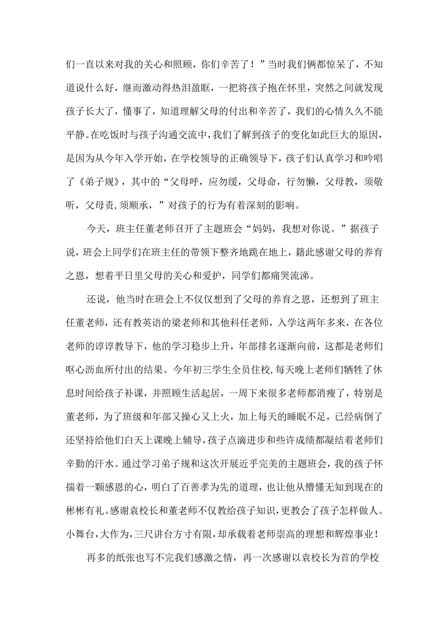 三年级的感谢信 (2).docx_第3页