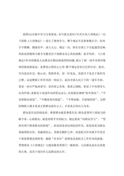 干部2025中央八项规定精神主题教育讲稿5篇.docx