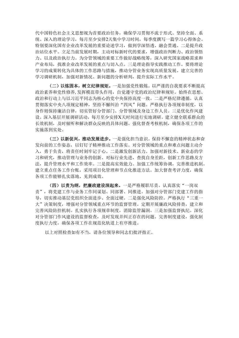 2024民主生活会个人对照检查材料（四个带头）.docx_第3页